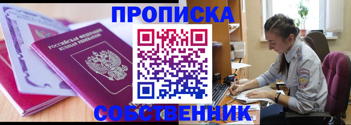 прописка паспорт в Томской области