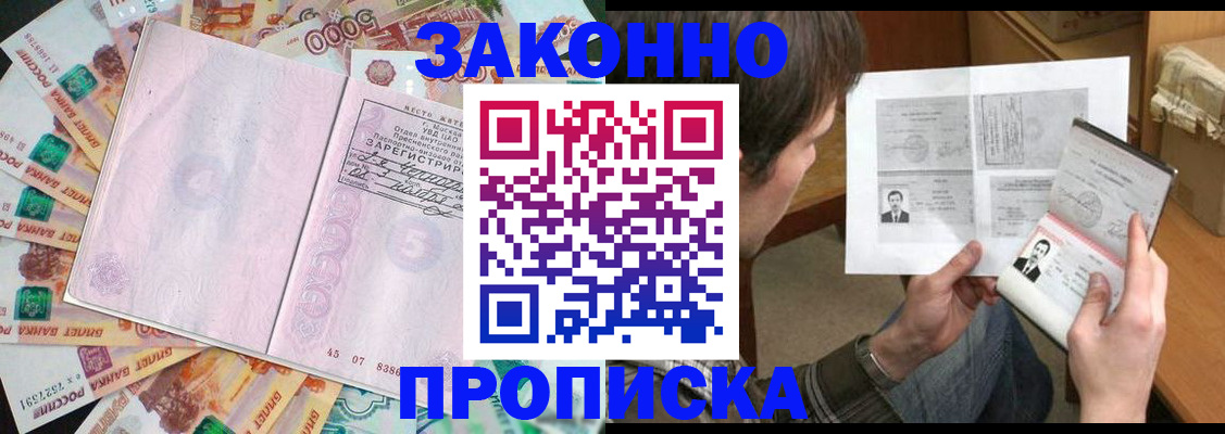 прописка для школы в Томской области