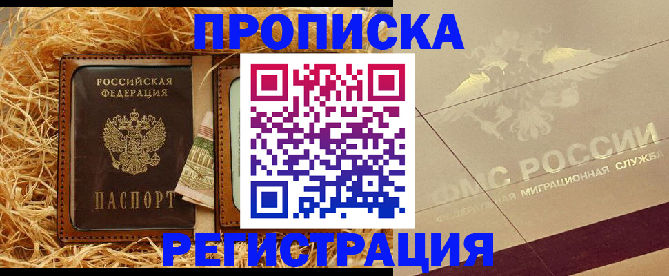 прописка ребенка в Томской области